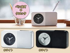 ワイドアラームクロック（ペンスタンド付）