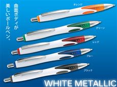オリジナル色指定対応のホワイトメタリックペン