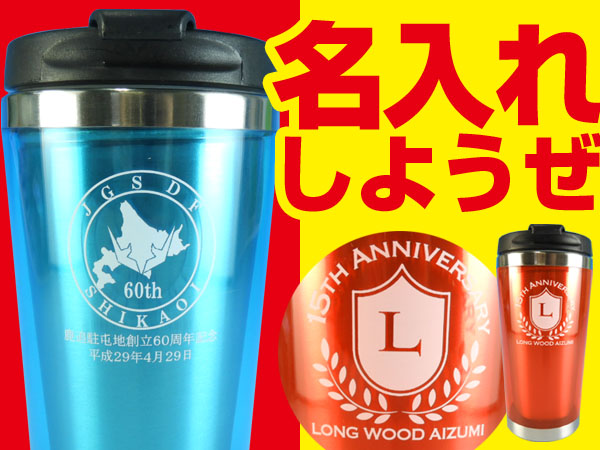 ステンレスサーモタンブラー（保冷・保温タイプ）イメージ画像