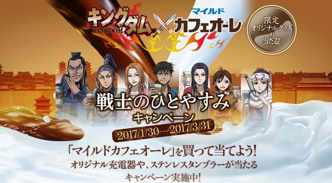 江崎グリコカフェオーレキャンペーン