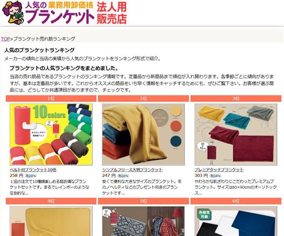 ブランケットランキング